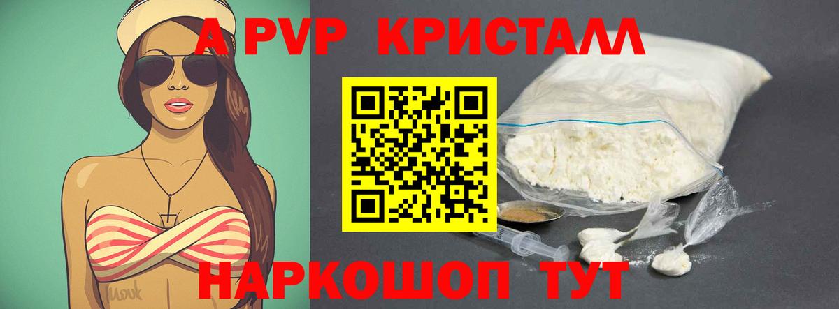 А ПВП  APVP СК  Alpha-PVP Соль  Вход с VPN  A PVP Соль  Камень-на-Оби 