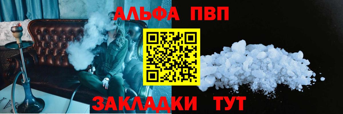Alfa_PVP VHQ Камень-на-Оби