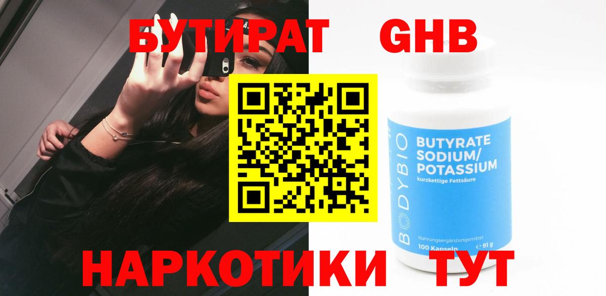 Бутират оксана Камень-на-Оби