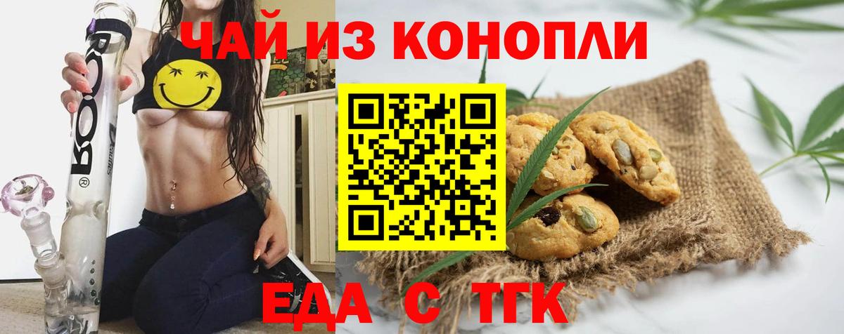 Еда ТГК конопля  Вход с VPN  Камень-на-Оби 