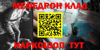 мяу мяу кристалл Волгодонск