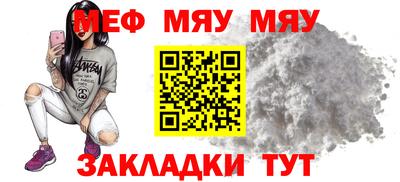 мяу мяу кристалл Волгодонск