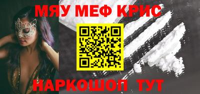 мяу мяу кристалл Волгодонск