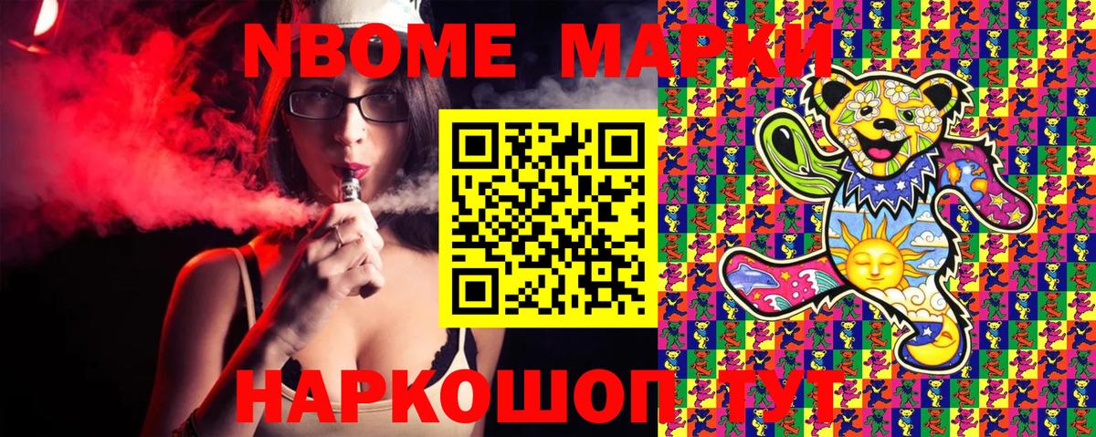 Камень-на-Оби  Марки N-bome 1,5мг  купить наркоту  Вход с VPN 